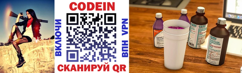 Codein напиток Lean (лин)  купить  сайты  Калуга 